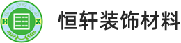 涂浆胶_木工胶_包覆涂浆胶-惠州市恒轩装饰材料有限公司