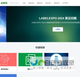 LABELEXPO 2025上海国际标签印刷展览会